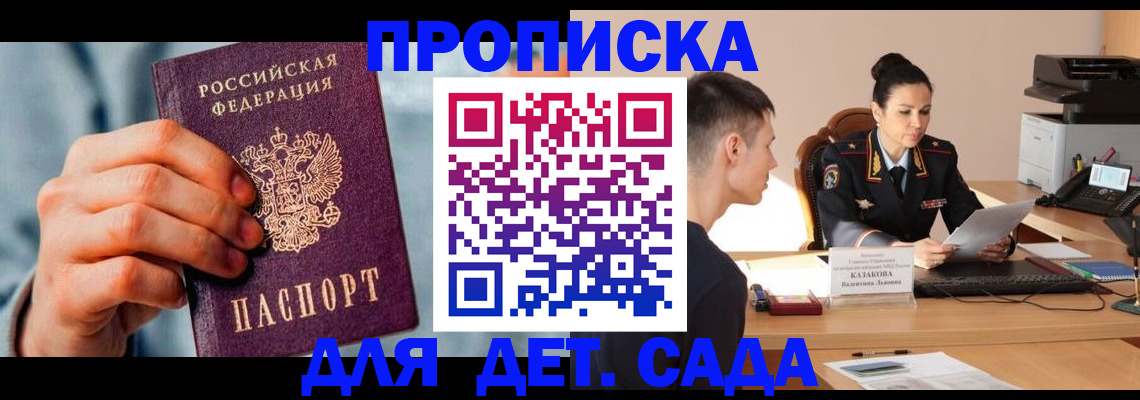 временная регистрация для всех в Котласе