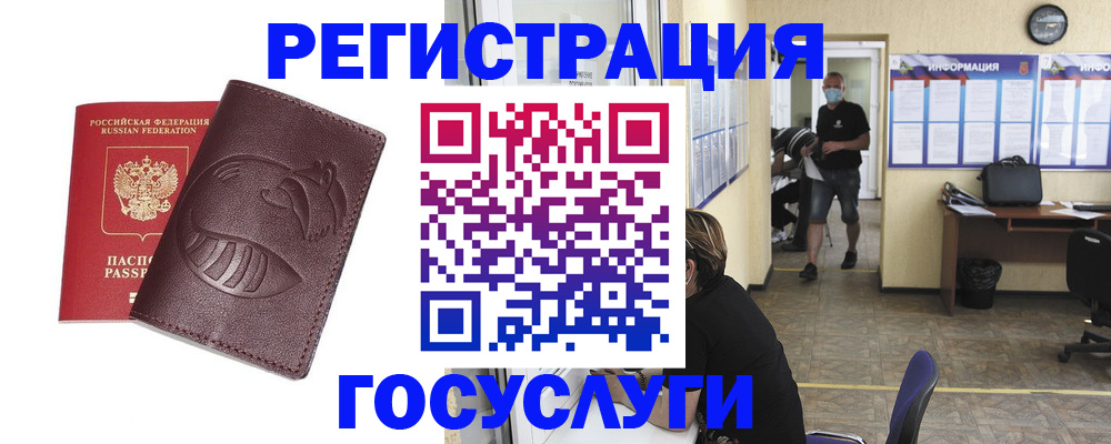 прописка ребенка в Котласе