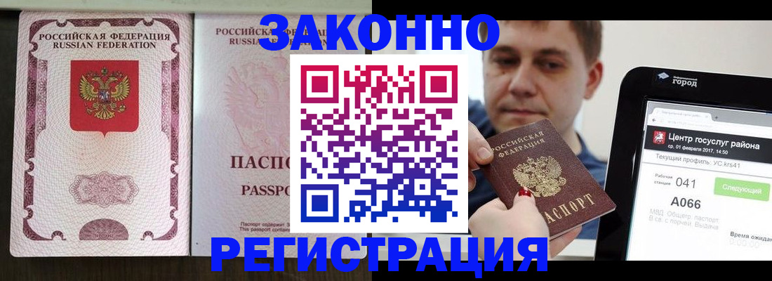 прописка 2025 в Котласе